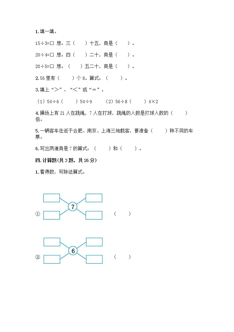 青岛版二年级上册数学期末测试卷加答案下载第2页