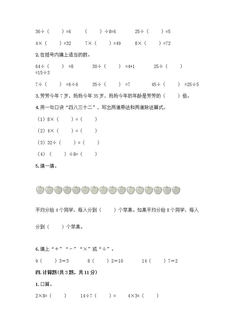 青岛版二年级上册数学期末测试卷及免费答案第2页
