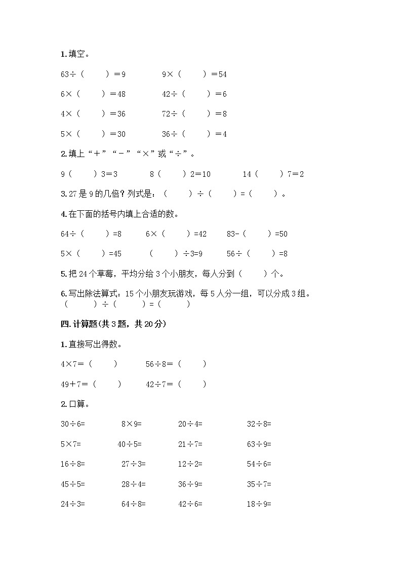 青岛版二年级上册数学期末测试卷各版本第2页