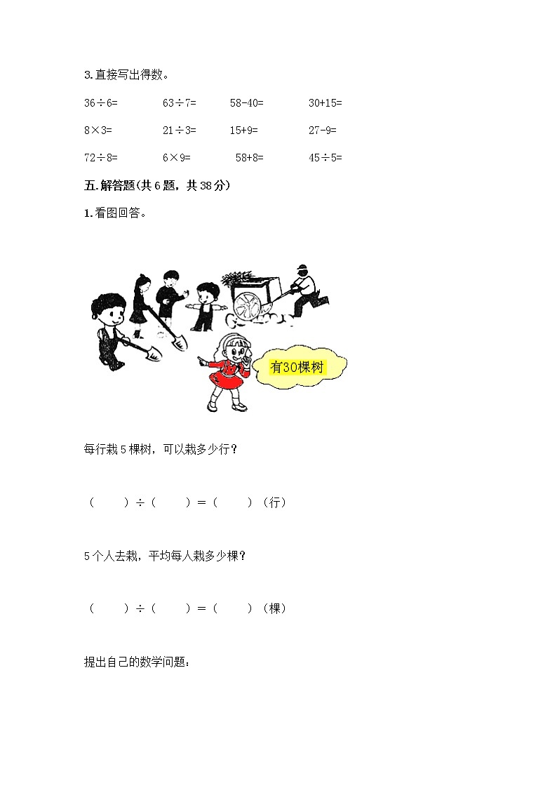 青岛版二年级上册数学期末测试卷各版本第3页