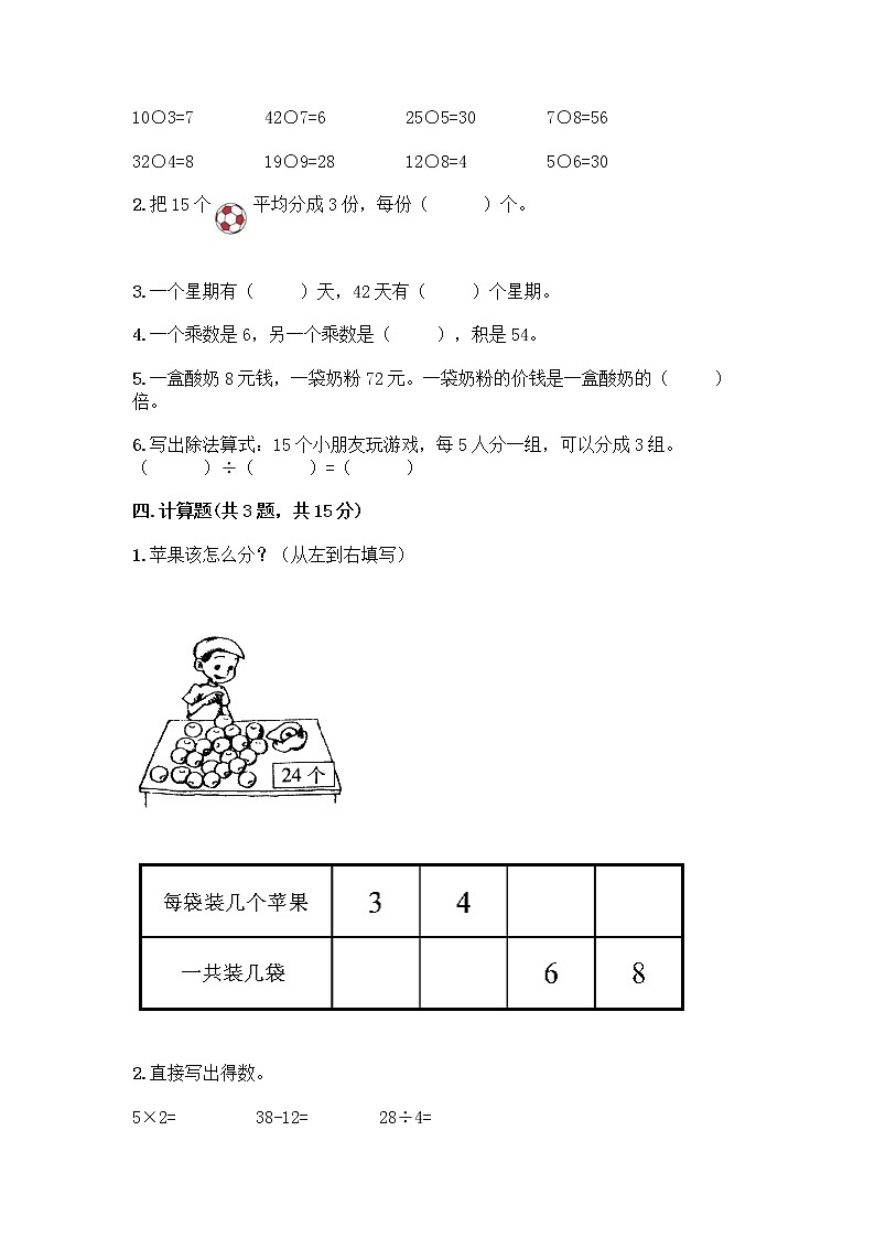 青岛版二年级上册数学期末测试卷及一套参考答案第2页