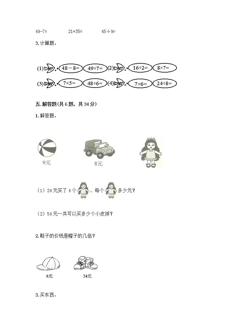 青岛版二年级上册数学期末测试卷及一套参考答案第3页