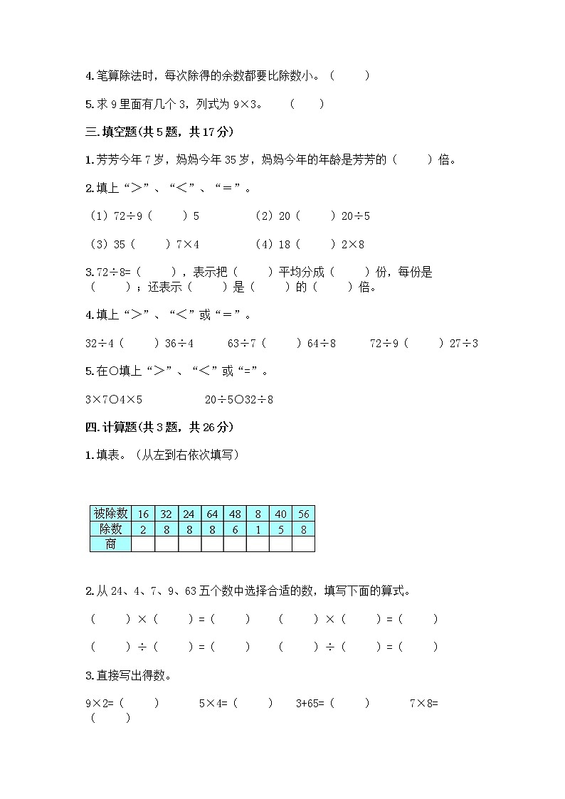青岛版二年级上册数学期末测试卷精品（基础题）第2页
