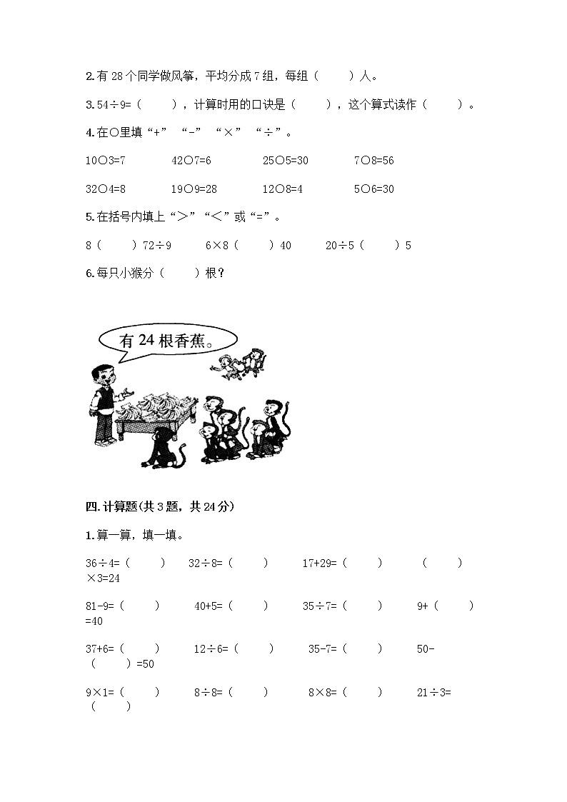 青岛版二年级上册数学期末测试卷附答案解析第2页