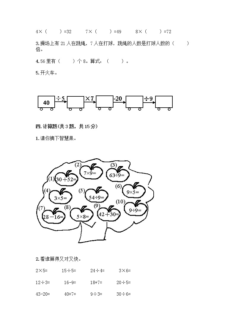 青岛版二年级上册数学期末测试卷精品（A卷）02