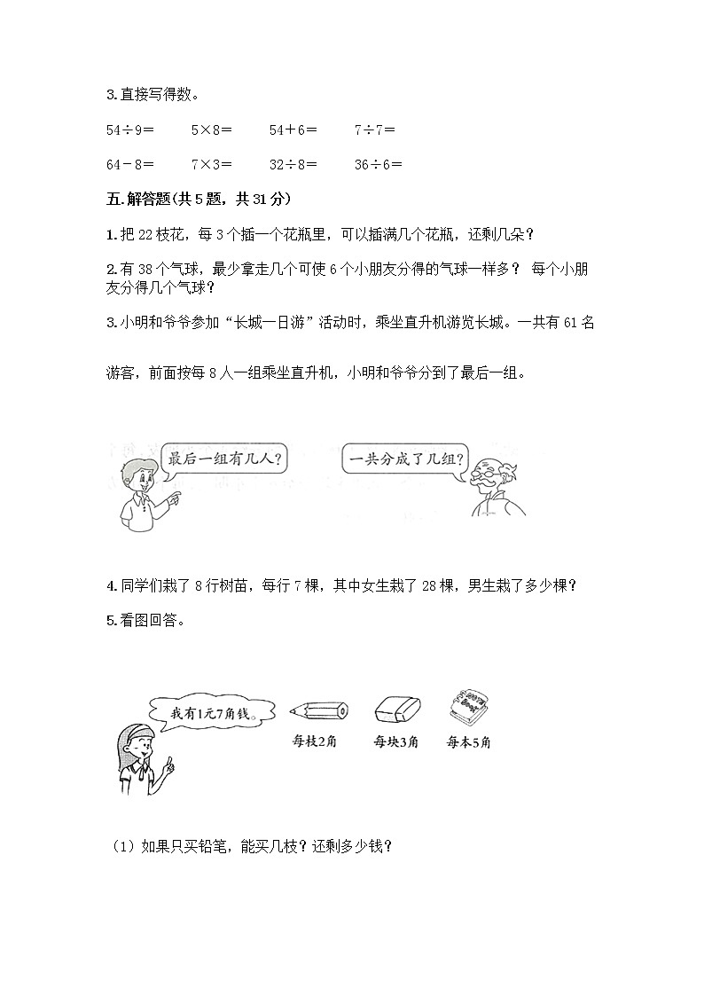 青岛版二年级上册数学期末测试卷精品（A卷）03