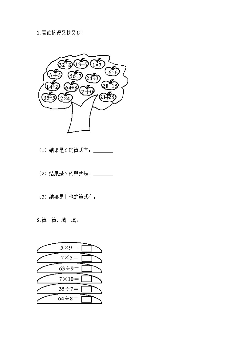 青岛版二年级上册数学期末测试卷精品第3页