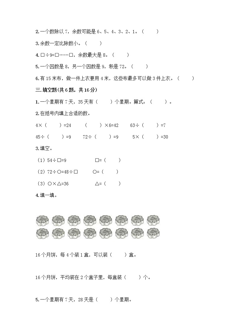 青岛版二年级上册数学期末测试卷带答案第2页