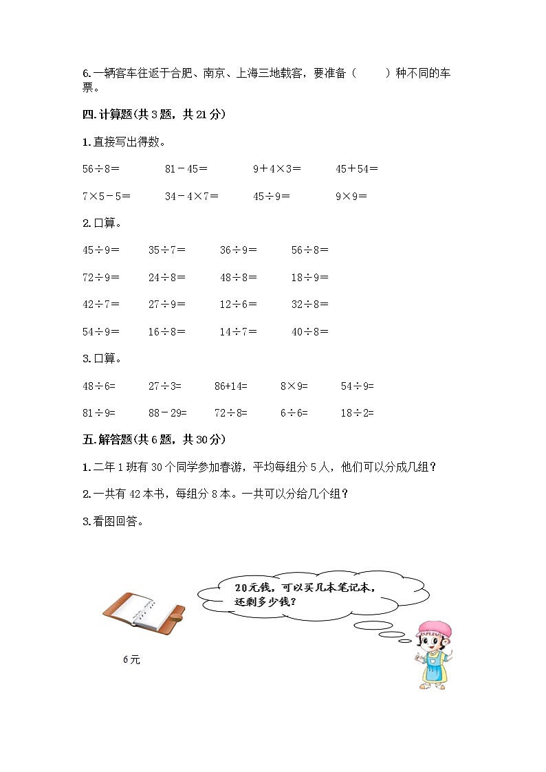 青岛版二年级上册数学期末测试卷带答案第3页