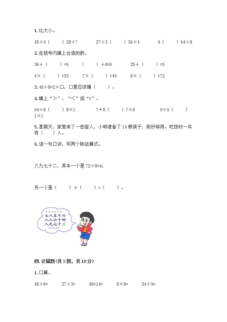 青岛版二年级上册数学期末测试卷加答案解析第2页