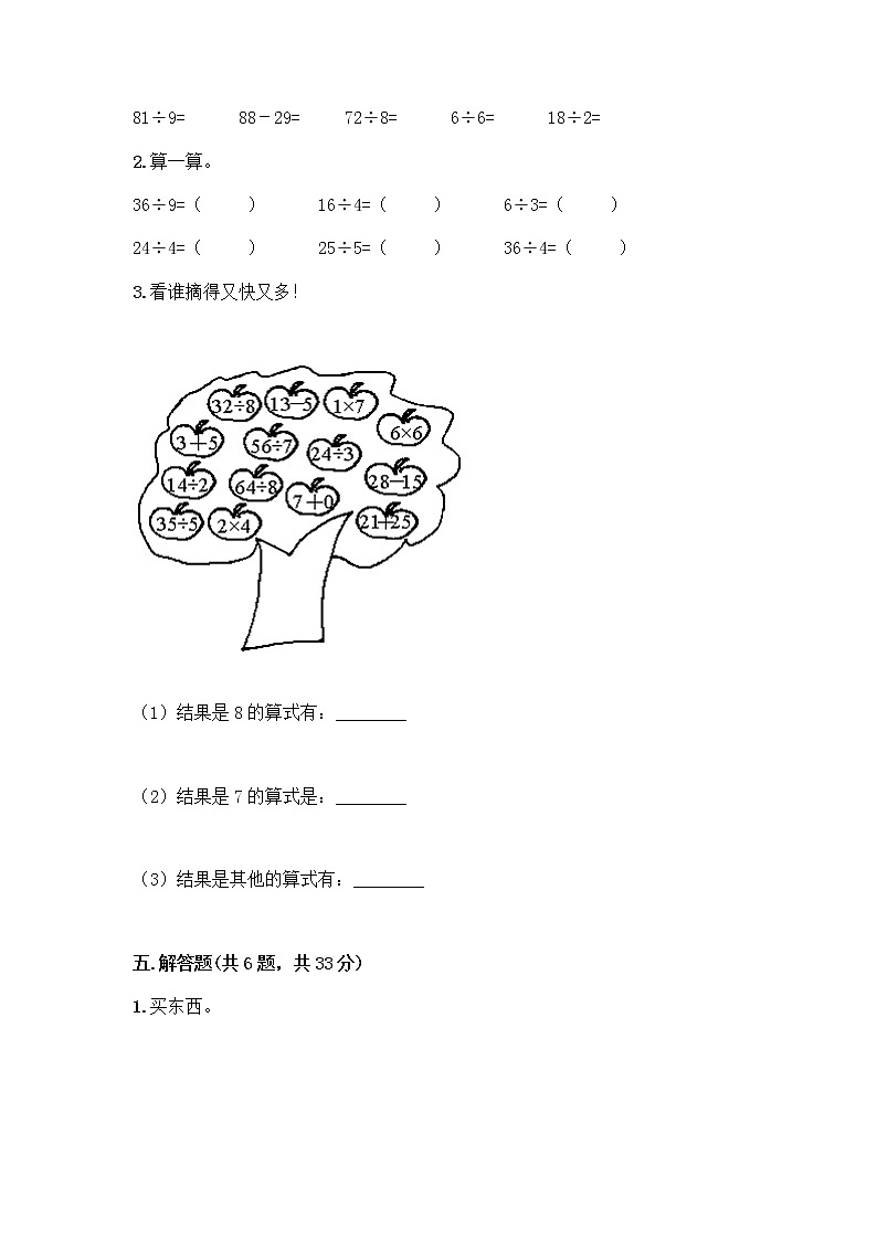 青岛版二年级上册数学期末测试卷加答案解析第3页