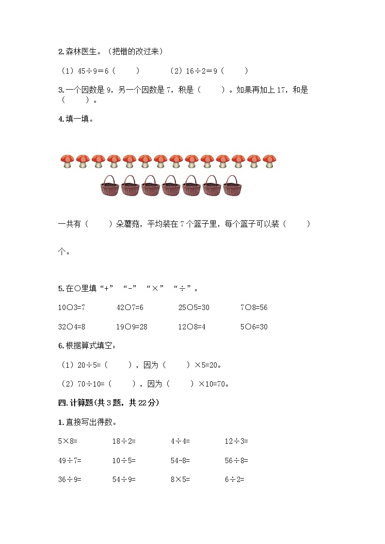 青岛版二年级上册数学期末测试卷含答案第2页