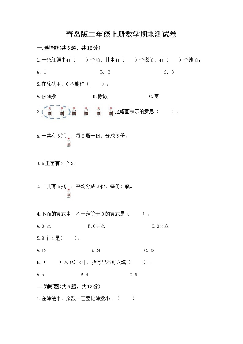 青岛版二年级上册数学期末测试卷加答案第1页