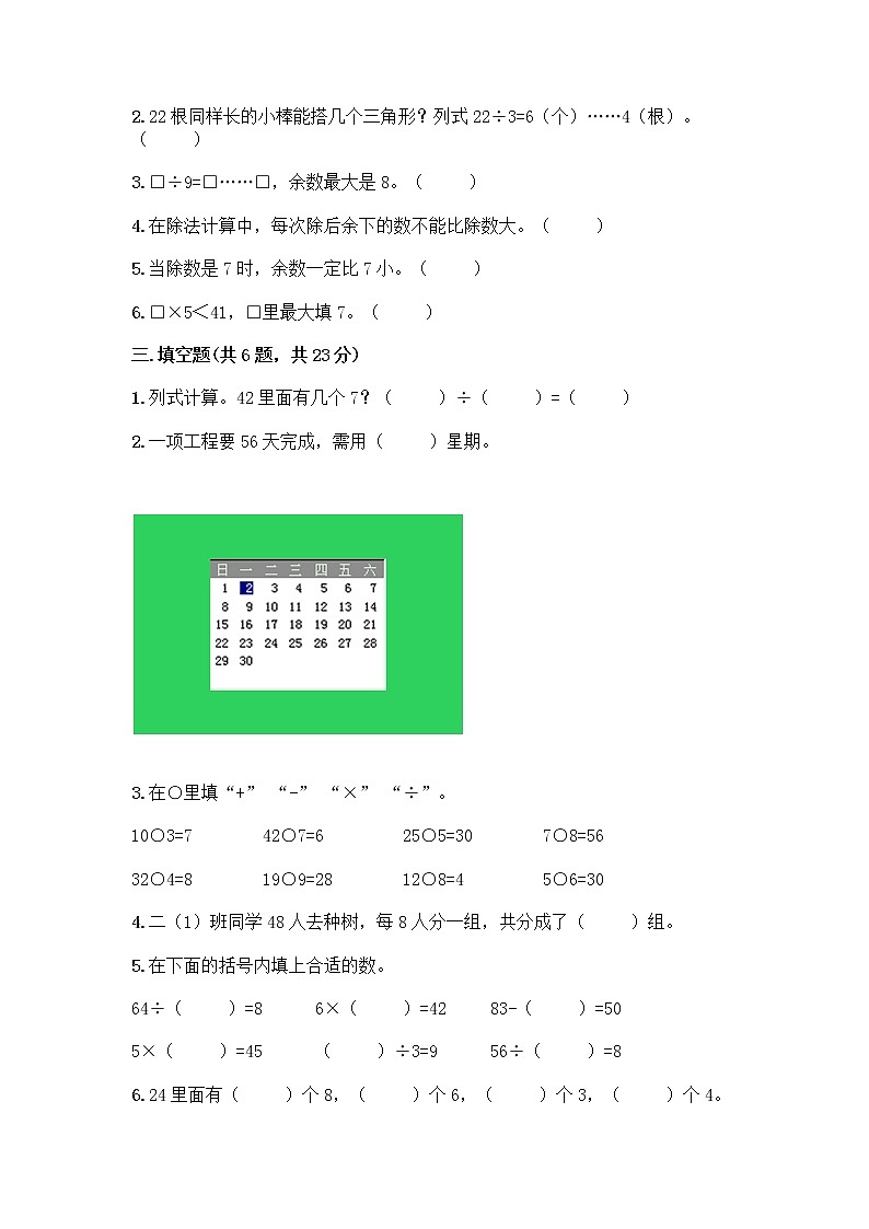青岛版二年级上册数学期末测试卷加答案第2页
