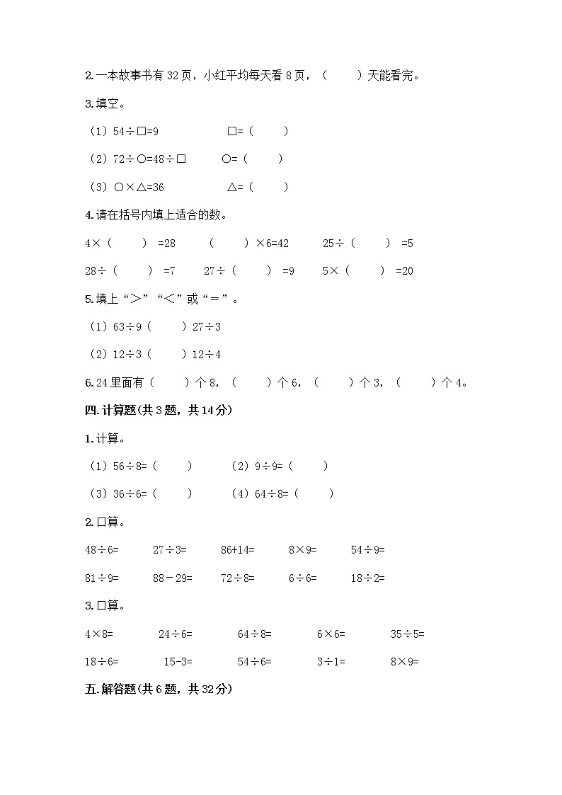 青岛版二年级上册数学期末测试卷加下载答案第2页