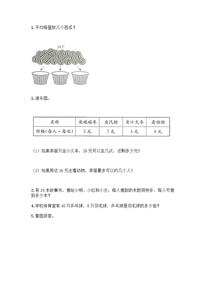 青岛版二年级上册数学期末测试卷加下载答案第3页