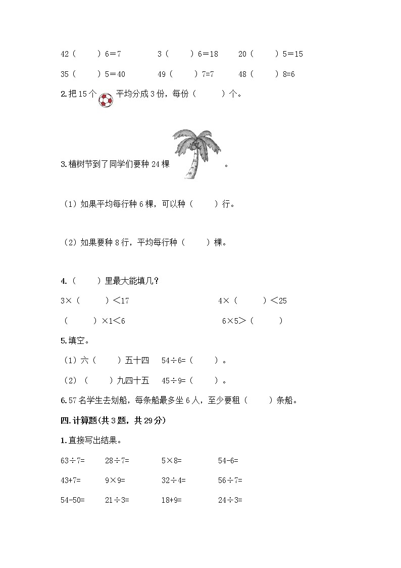 青岛版二年级上册数学期末测试卷及答案免费第2页