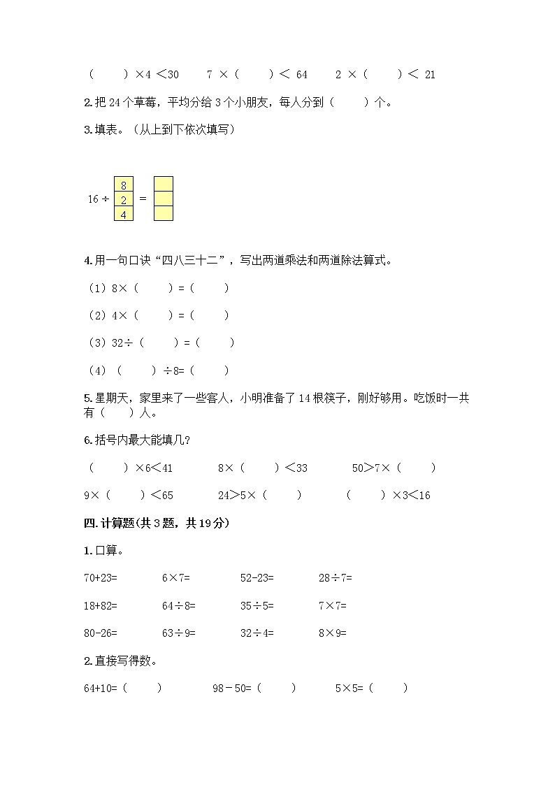 青岛版二年级上册数学期末测试卷标准卷第2页