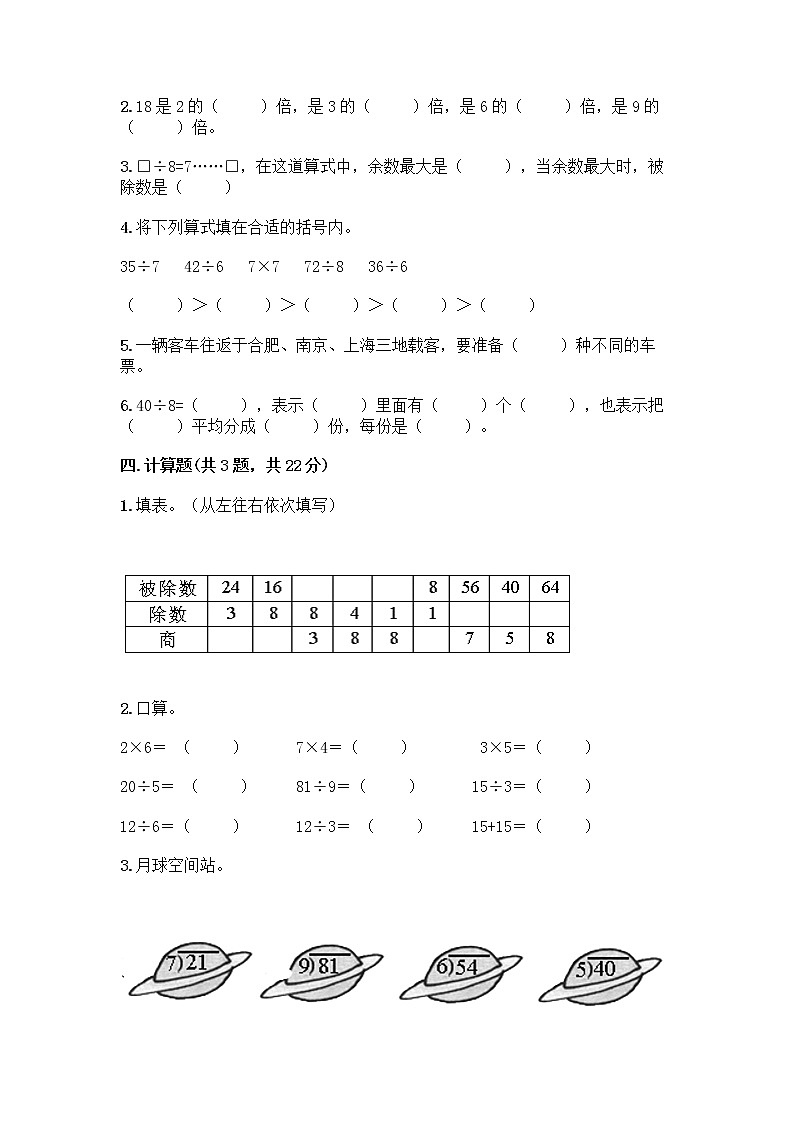 青岛版二年级上册数学期末测试卷含答案解析第2页