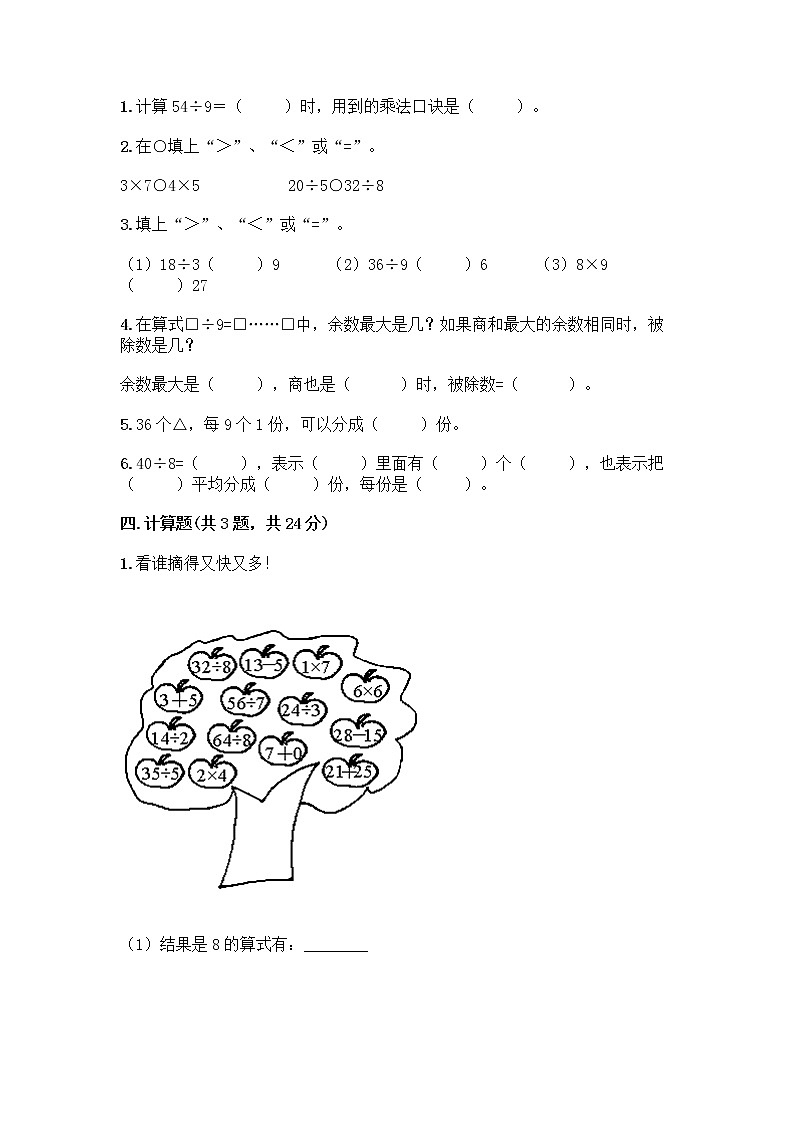 青岛版二年级上册数学期末测试卷带答案下载第2页