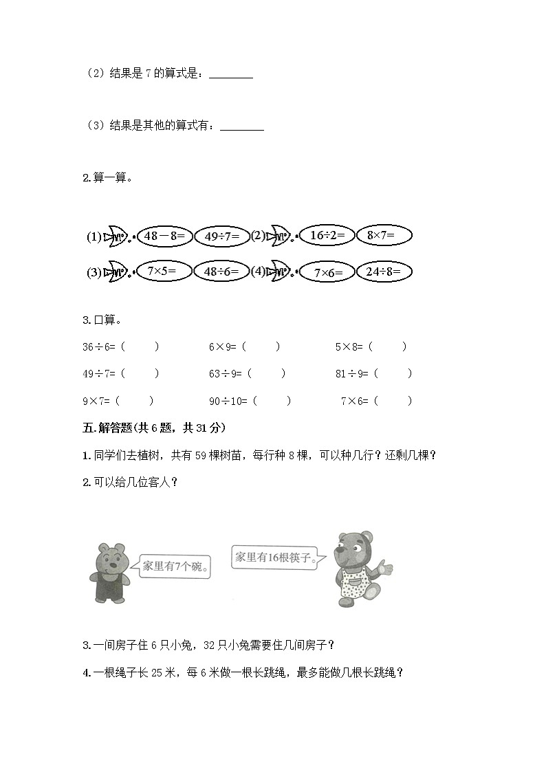 青岛版二年级上册数学期末测试卷带答案下载第3页