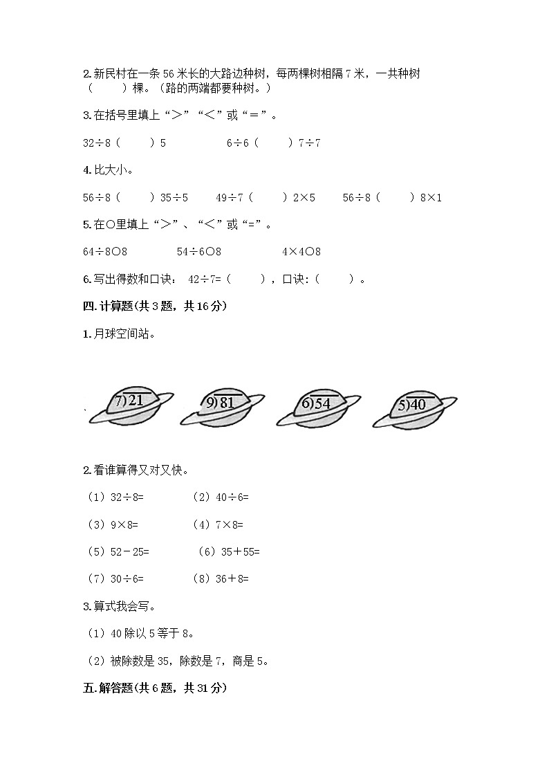 青岛版二年级上册数学期末测试卷带答案解析第2页