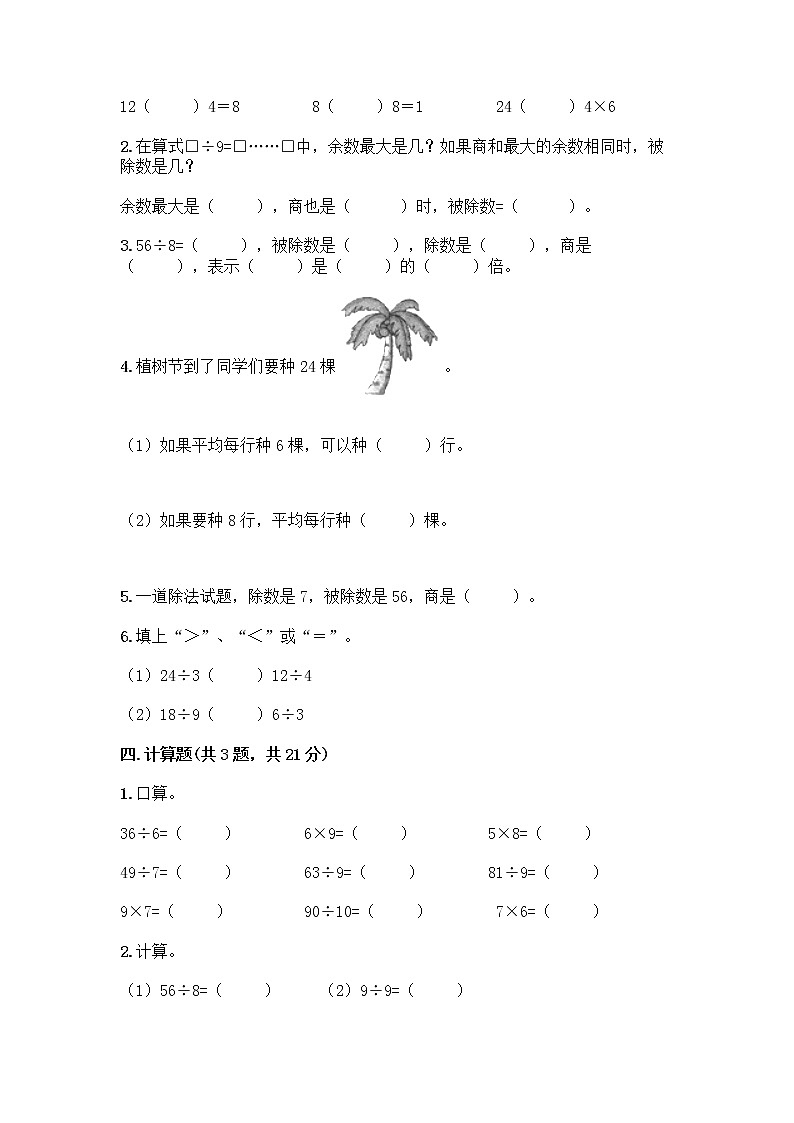 青岛版二年级上册数学期末测试卷附答案下载第2页