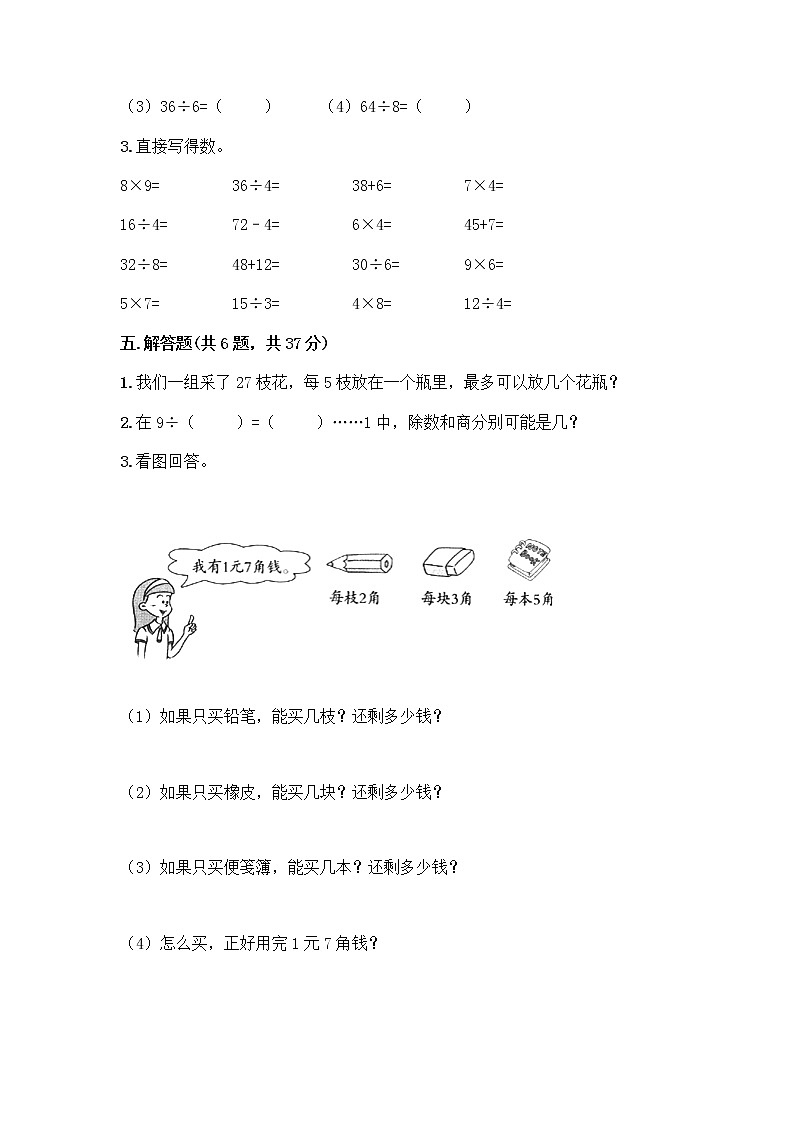 青岛版二年级上册数学期末测试卷附答案下载第3页
