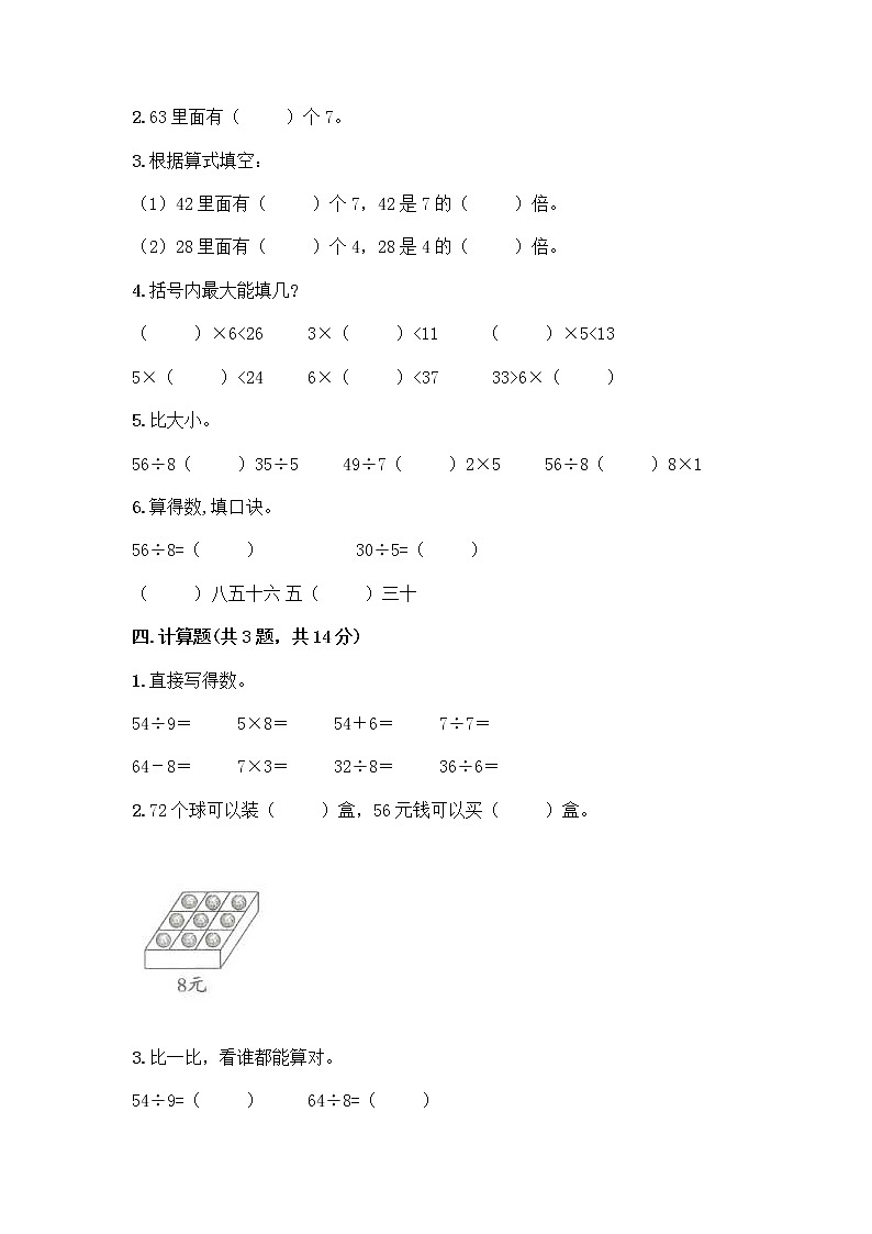 青岛版二年级上册数学期末测试卷答案免费第2页