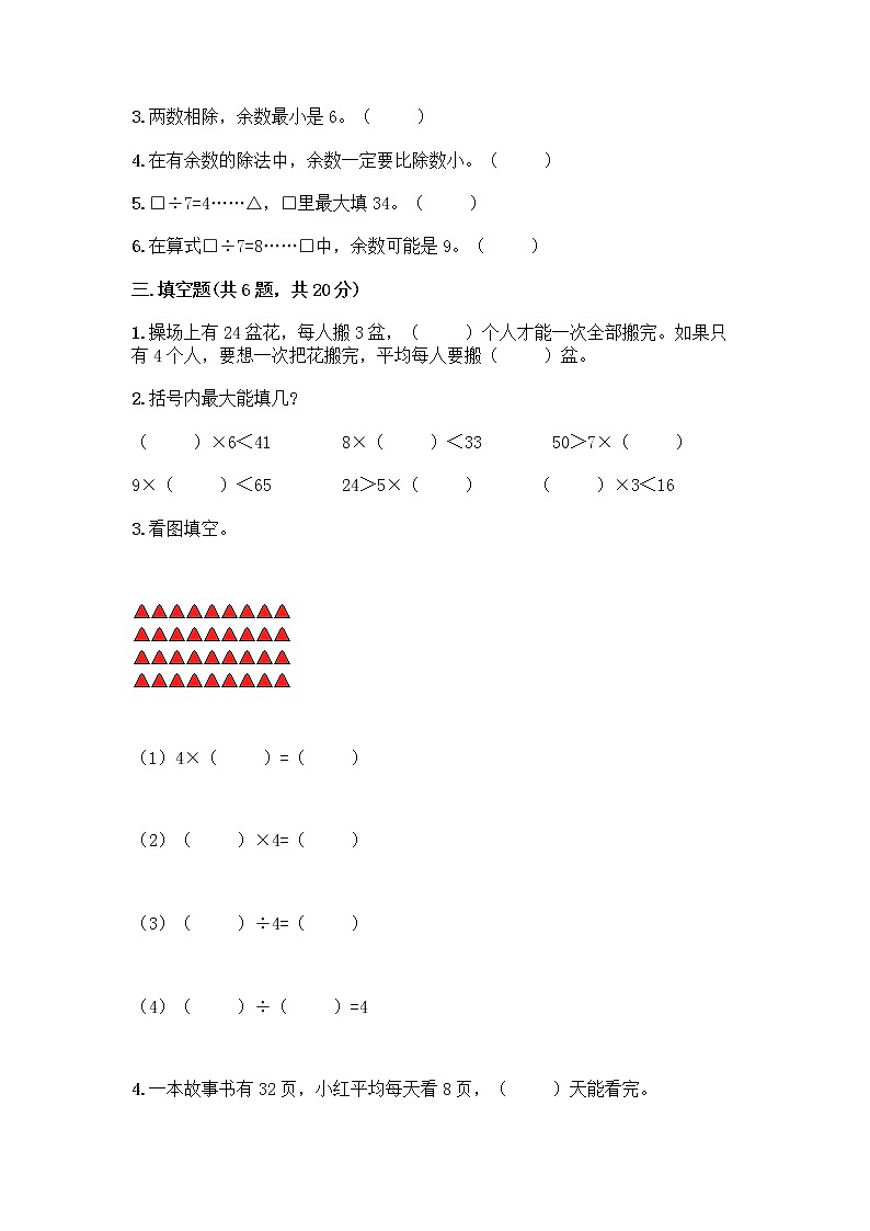 青岛版二年级上册数学期末测试卷含答案下载第2页