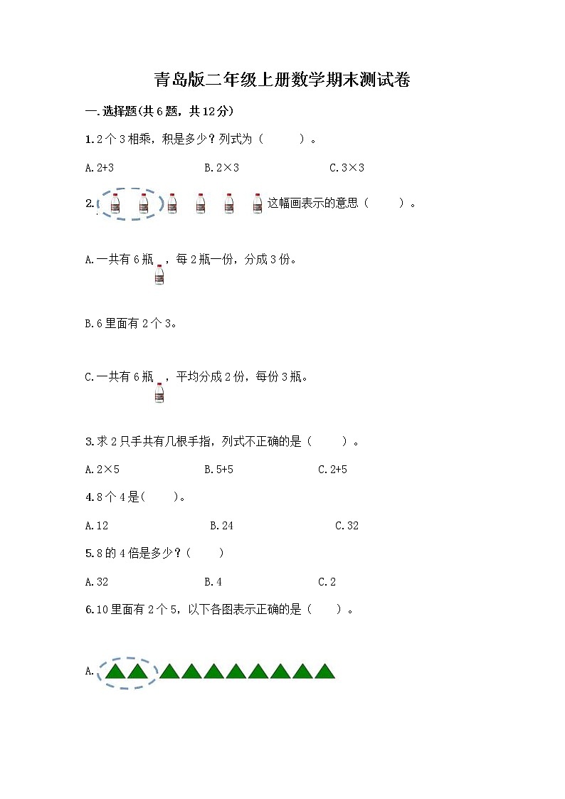 青岛版二年级上册数学期末测试卷汇总第1页