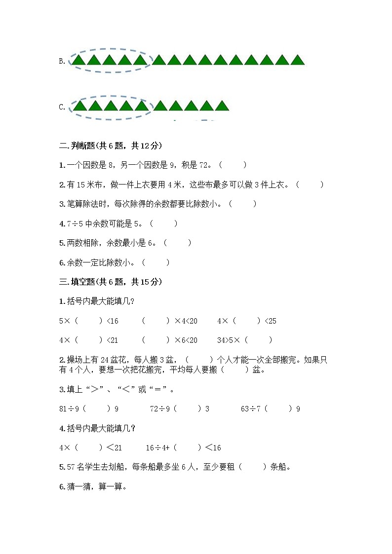 青岛版二年级上册数学期末测试卷汇总第2页