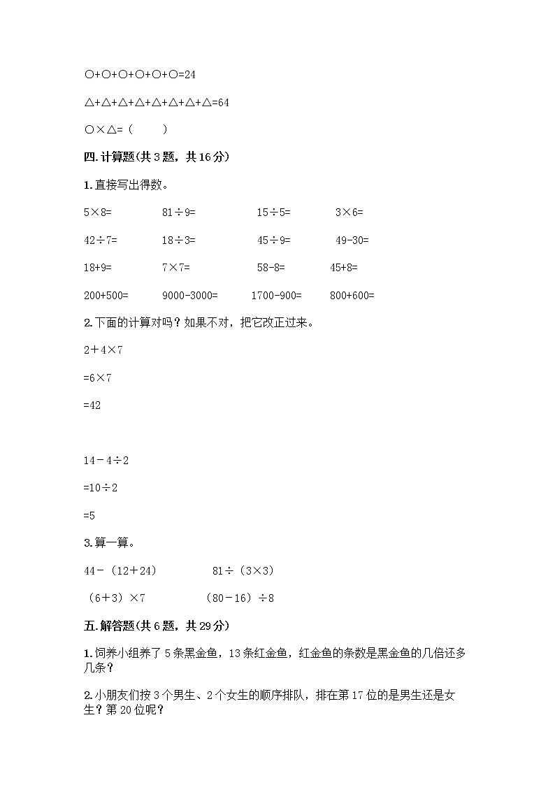 青岛版二年级上册数学期末测试卷汇总第3页