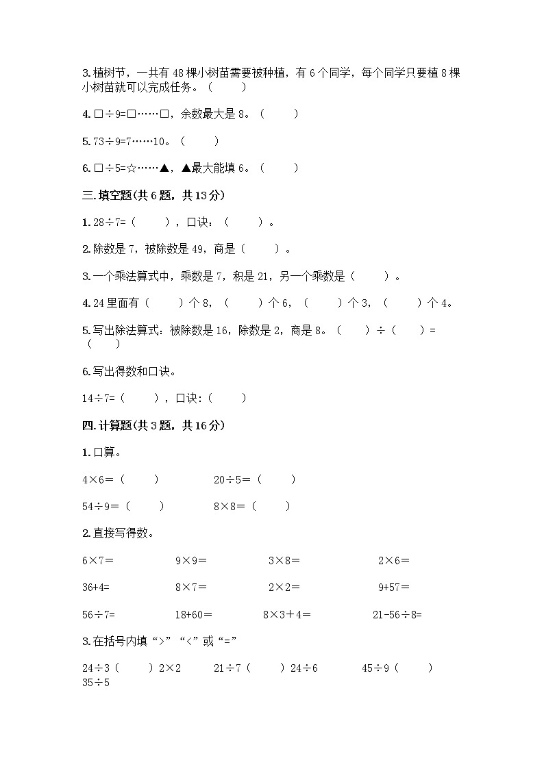 青岛版二年级上册数学期末测试卷及下载答案第2页