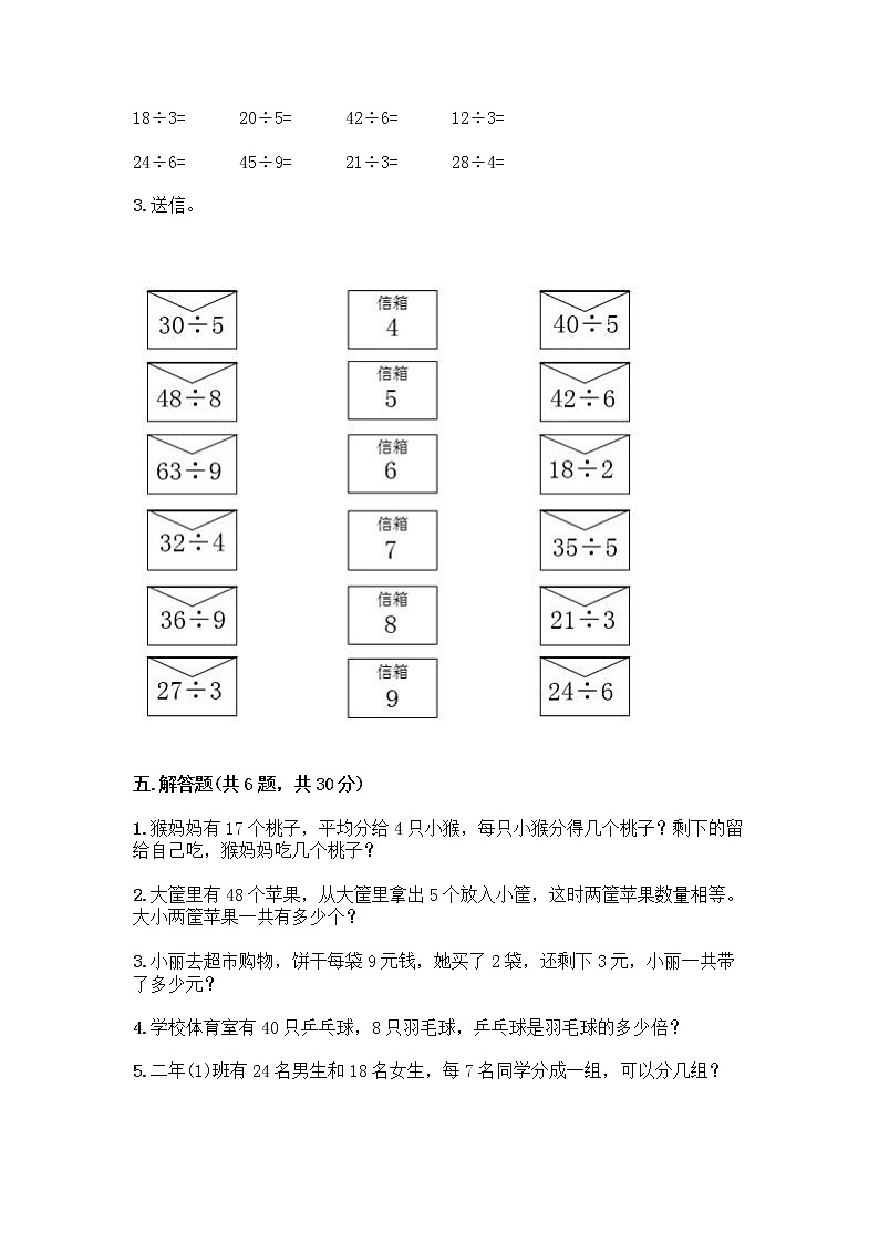 苏教版二年级上册数学期末测试卷精品（含答案）第3页