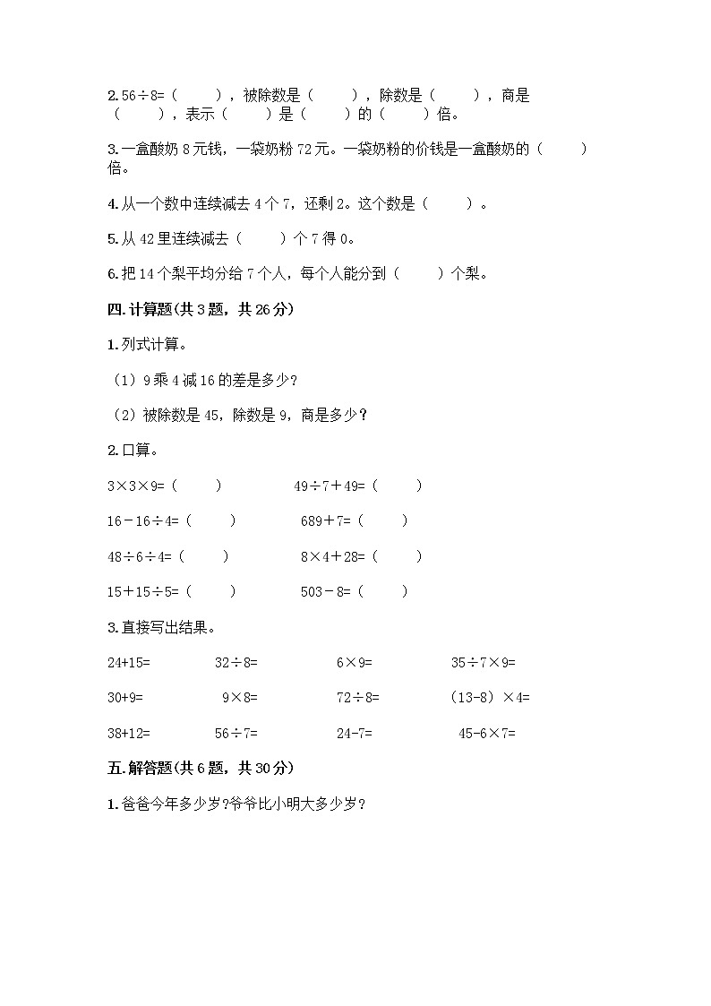 苏教版二年级上册数学期末测试卷及参考答案（预热题）第2页