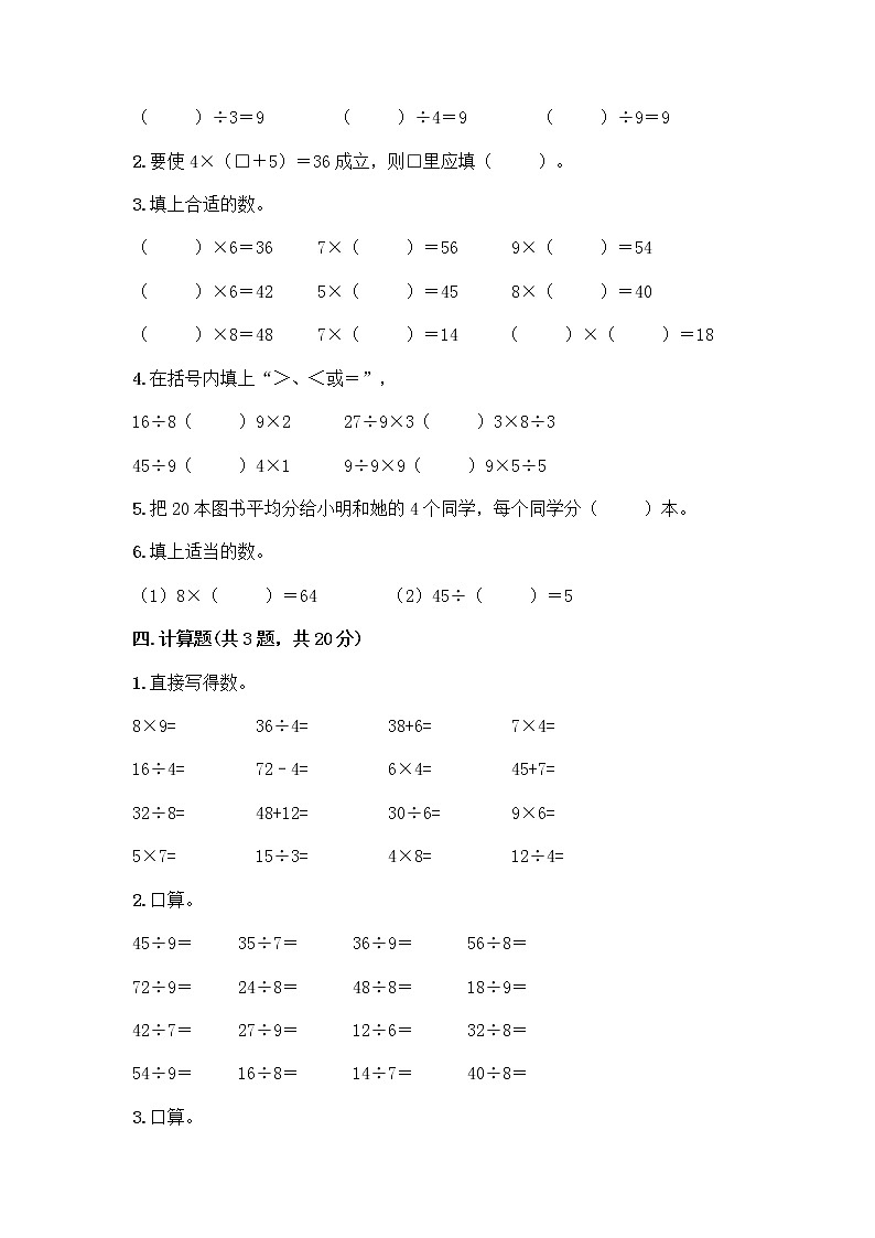 苏教版二年级上册数学期末测试卷及参考答案（模拟题）第2页