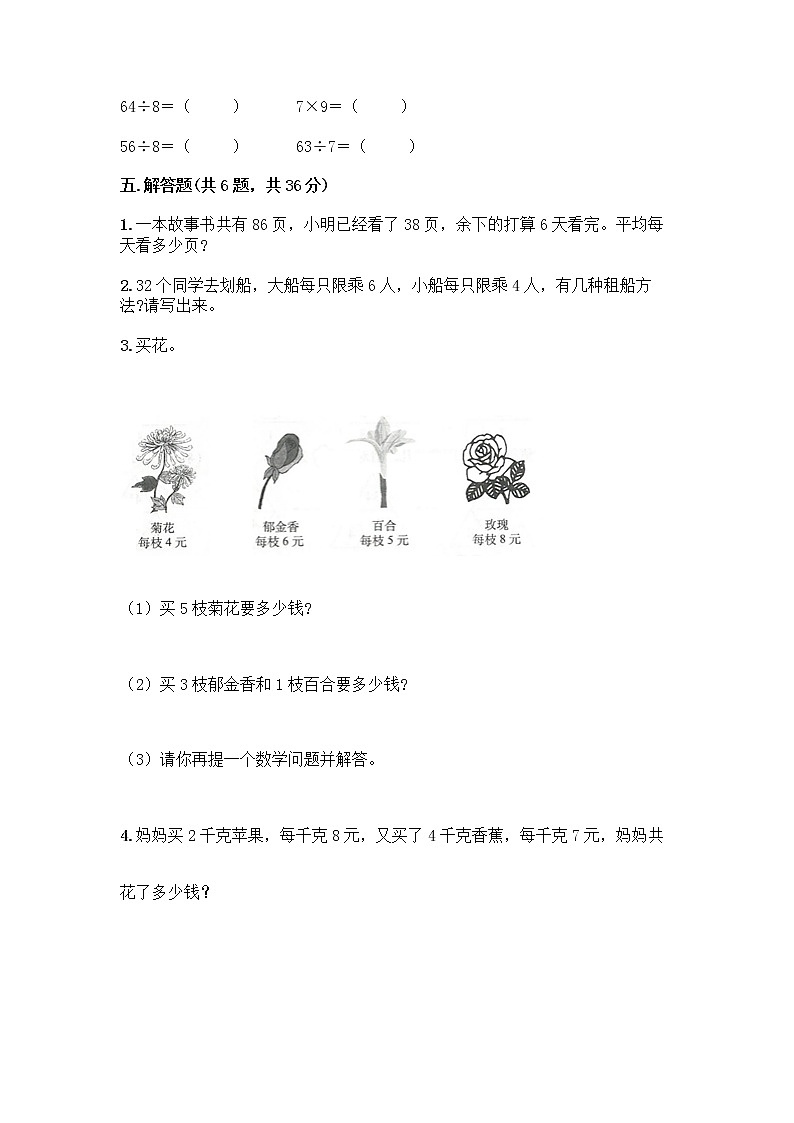 苏教版二年级上册数学期末测试卷及参考答案（模拟题）第3页