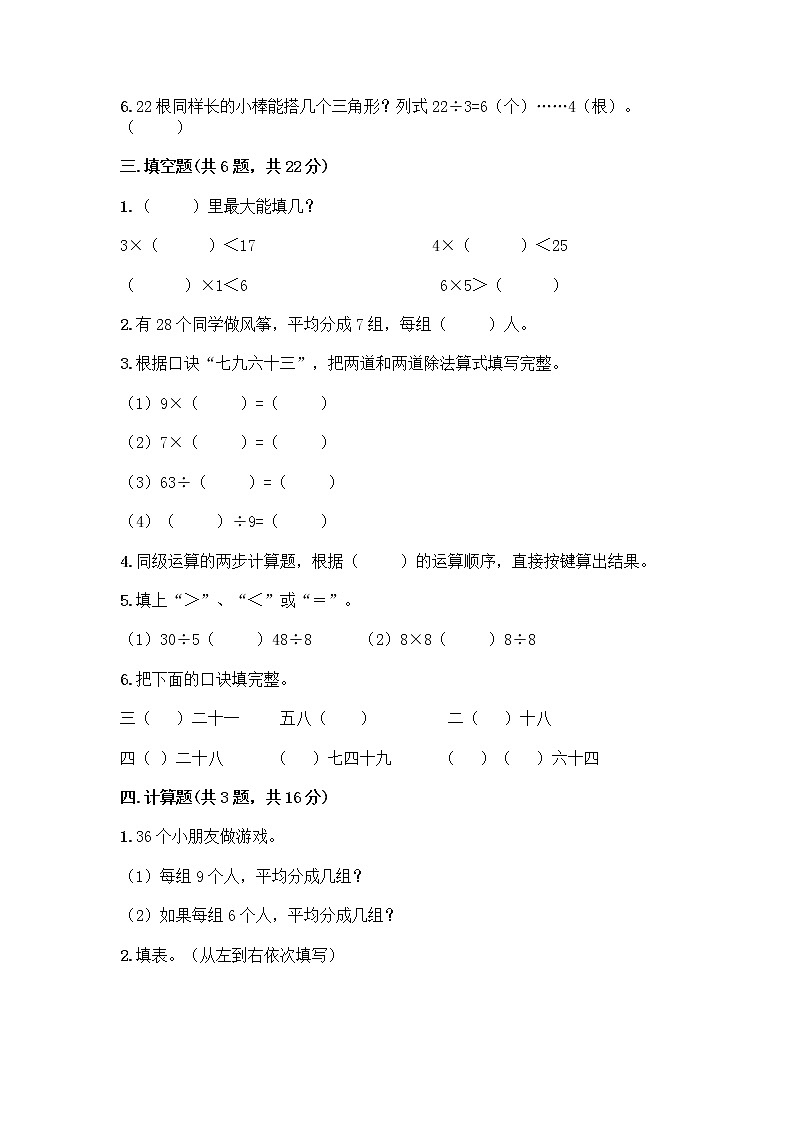 苏教版二年级上册数学期末测试卷精品（典优）第2页