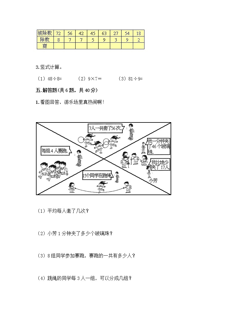 苏教版二年级上册数学期末测试卷精品（典优）第3页