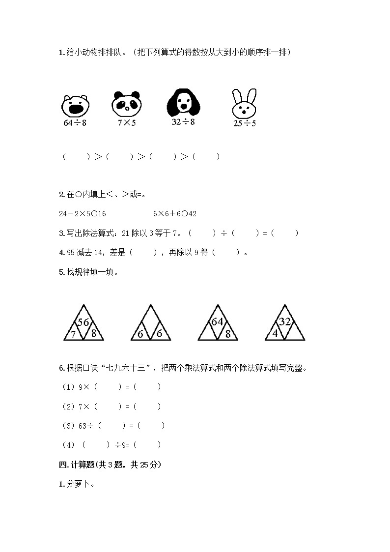 苏教版二年级上册数学期末测试卷及参考答案（综合卷）第2页