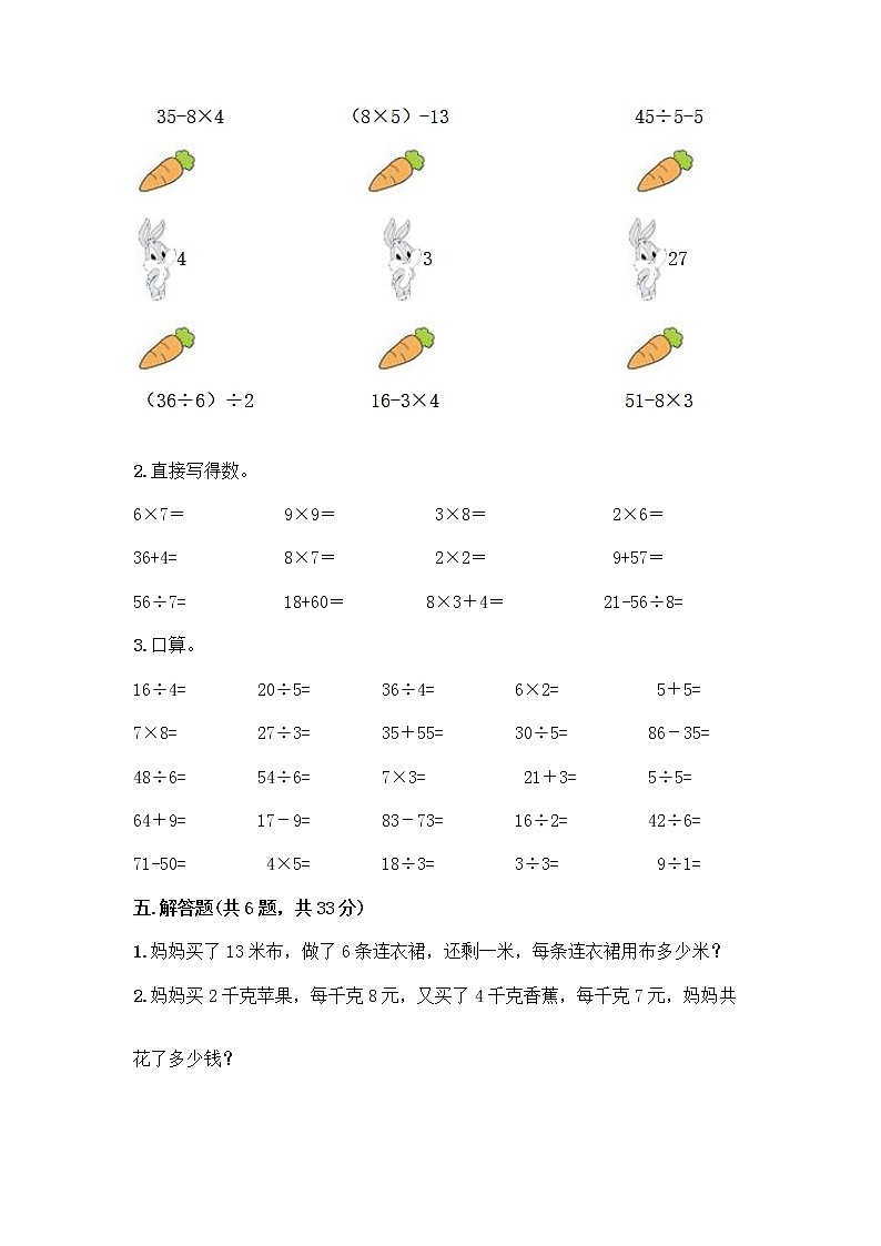 苏教版二年级上册数学期末测试卷及参考答案（综合卷）第3页