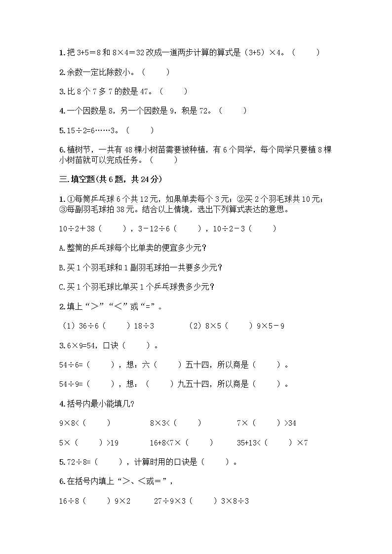 苏教版二年级上册数学期末测试卷及参考答案（突破训练）第2页