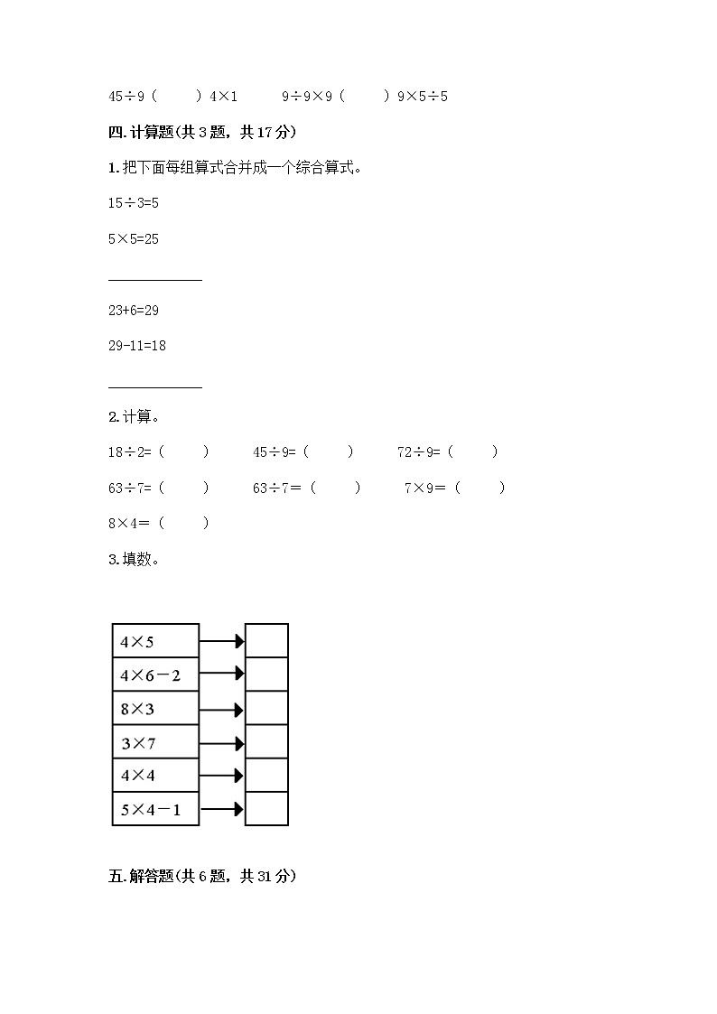 苏教版二年级上册数学期末测试卷及参考答案（突破训练）第3页