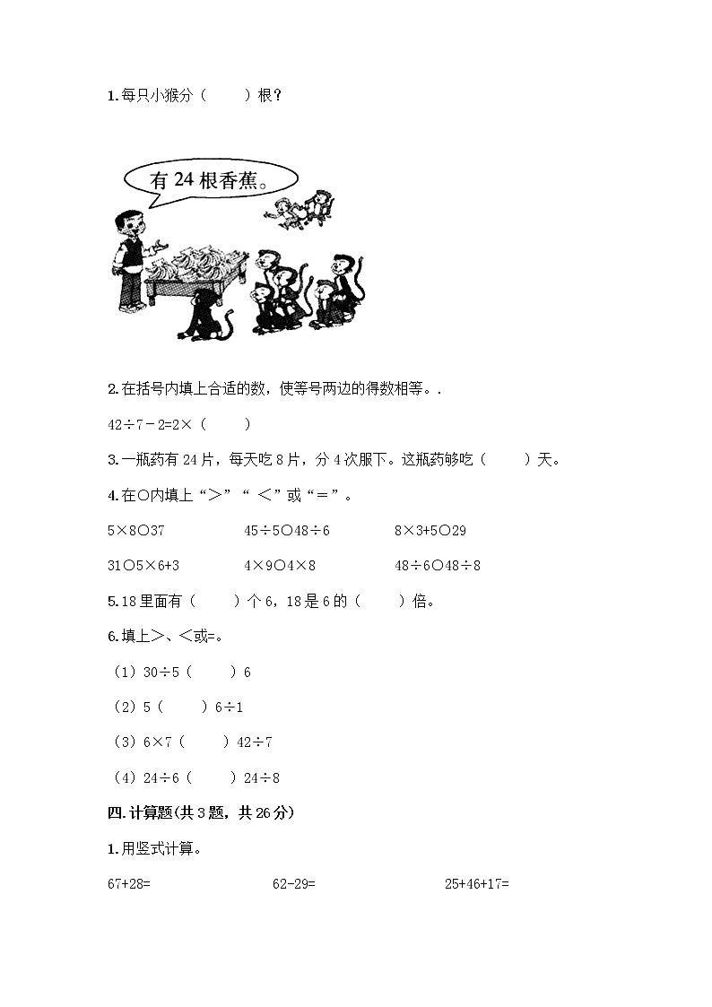 苏教版二年级上册数学期末测试卷精品（全国通用）02