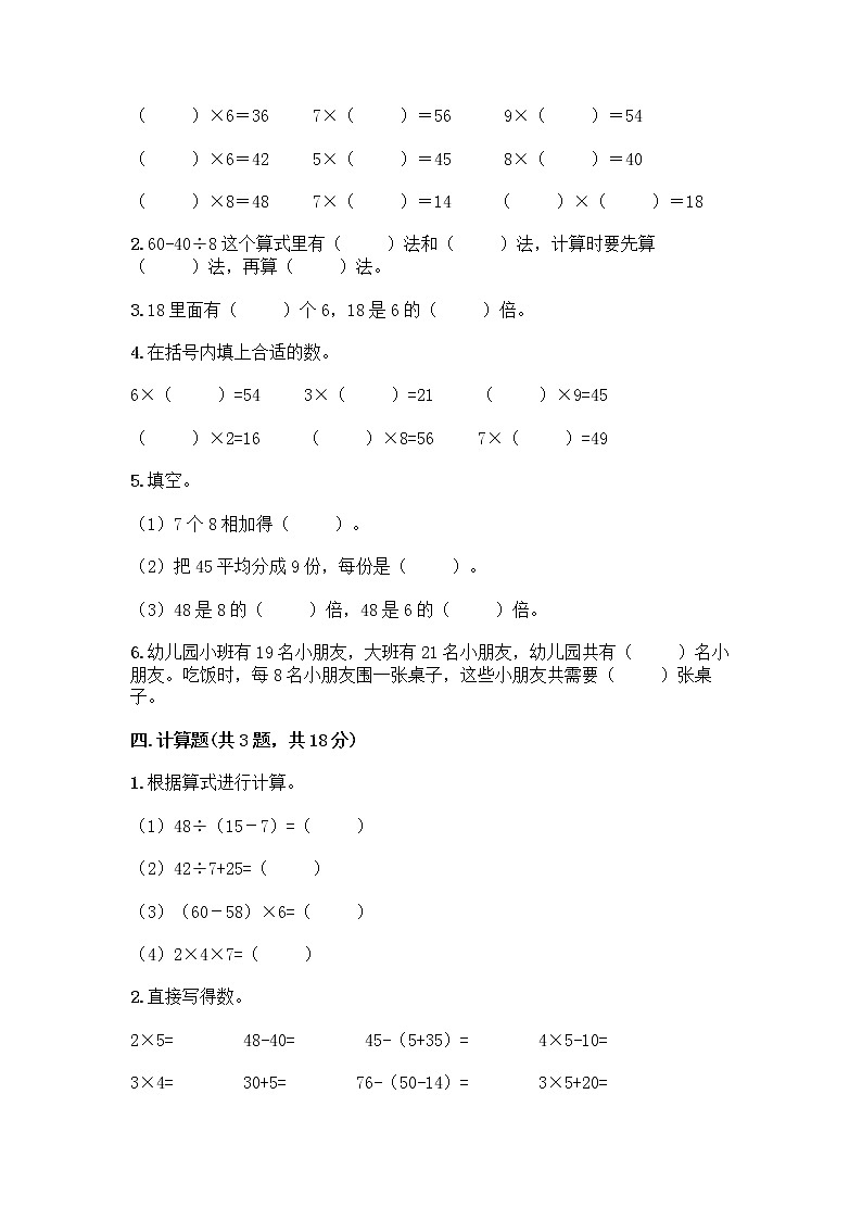 苏教版二年级上册数学期末测试卷精品（预热题）第2页
