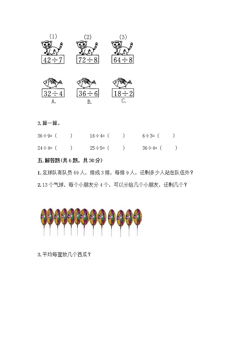 苏教版二年级上册数学期末测试卷及参考答案（名师推荐）第3页