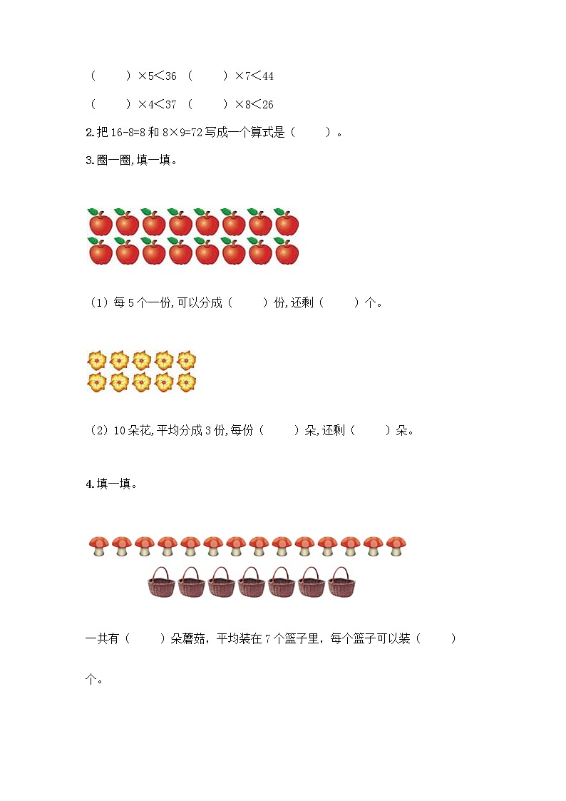 苏教版二年级上册数学期末测试卷精品（夺冠）第2页