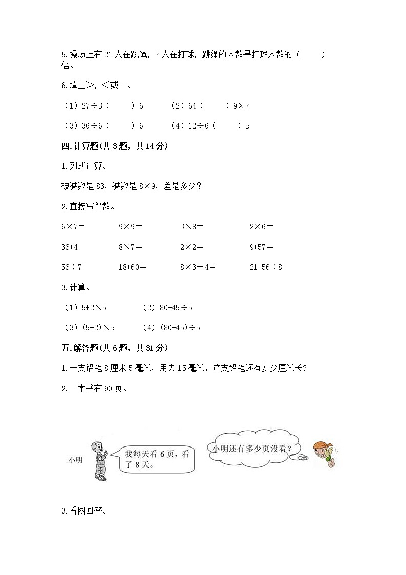 苏教版二年级上册数学期末测试卷精品（夺冠）第3页