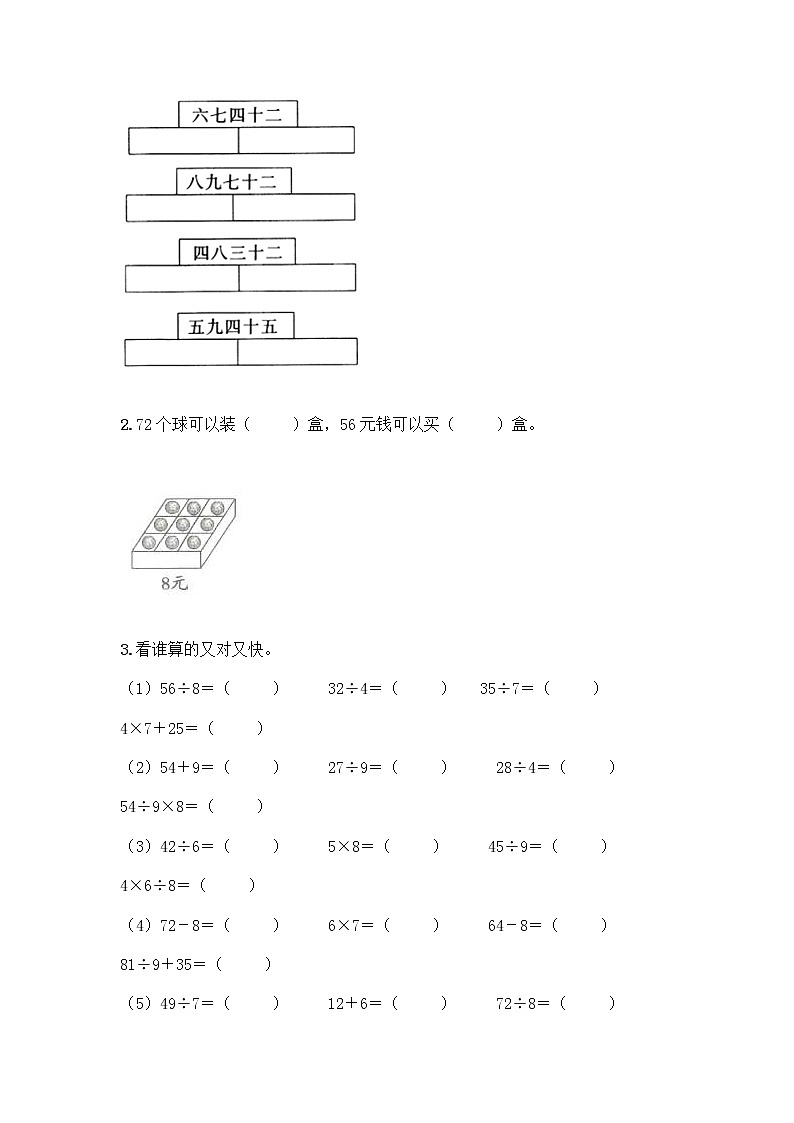 苏教版二年级上册数学期末测试卷精品（综合题）03